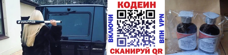 Кодеин Purple Drank  Купить  Новоалександровск 